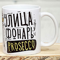 ������ ����� ������ Prosecco