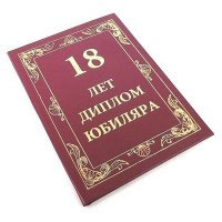 ������ 18 ��� A6 ��.


